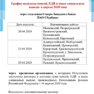 график СПб сбербанк_page-0001 (1)